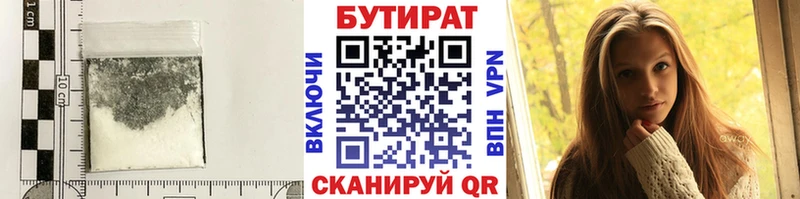 БУТИРАТ 99%  Щёлкино 