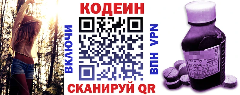 Codein напиток Lean (лин) Щёлкино